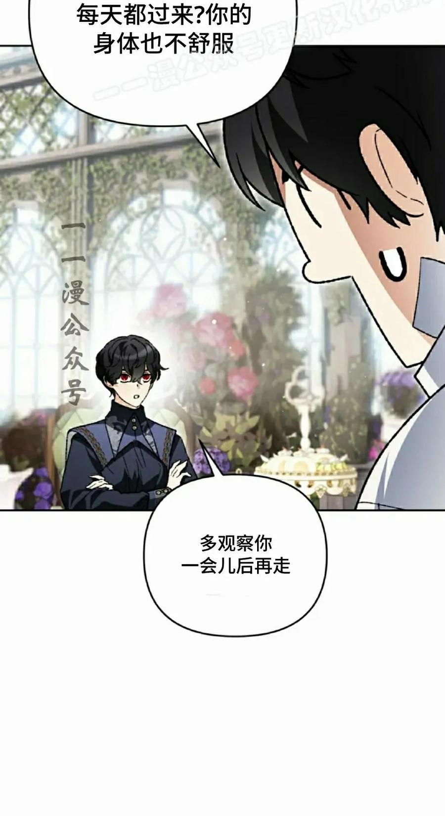 《重生为暗黑世家的天才恶少》第42集 第32页