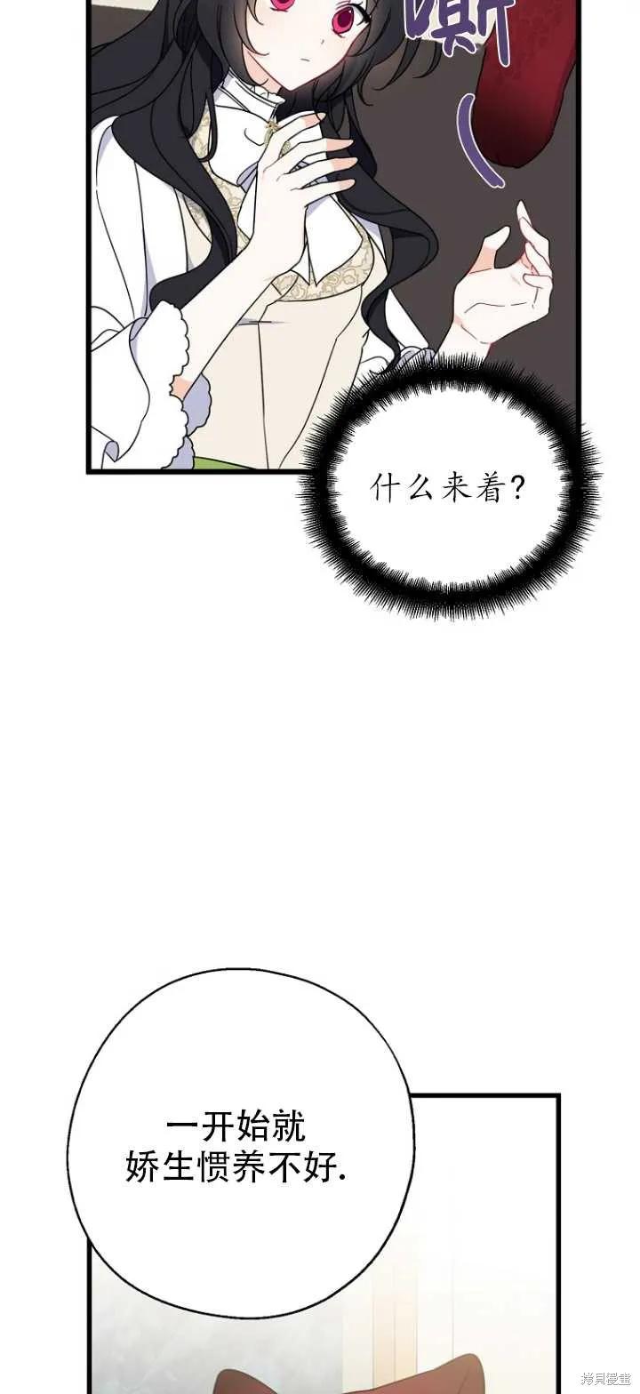 《请张嘴，金汤勺来了》第36话 第56页