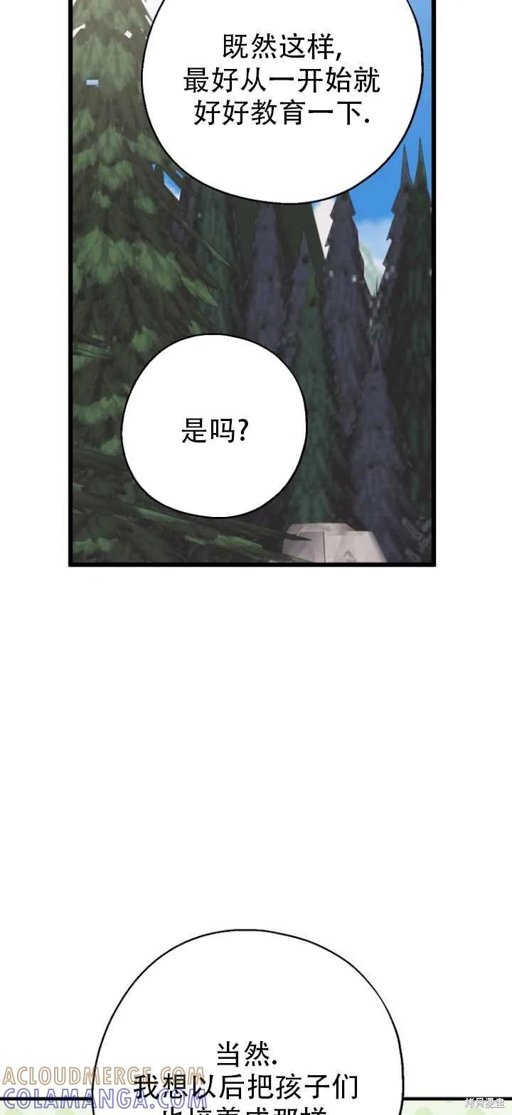 《请张嘴，金汤勺来了》第36话 第58页