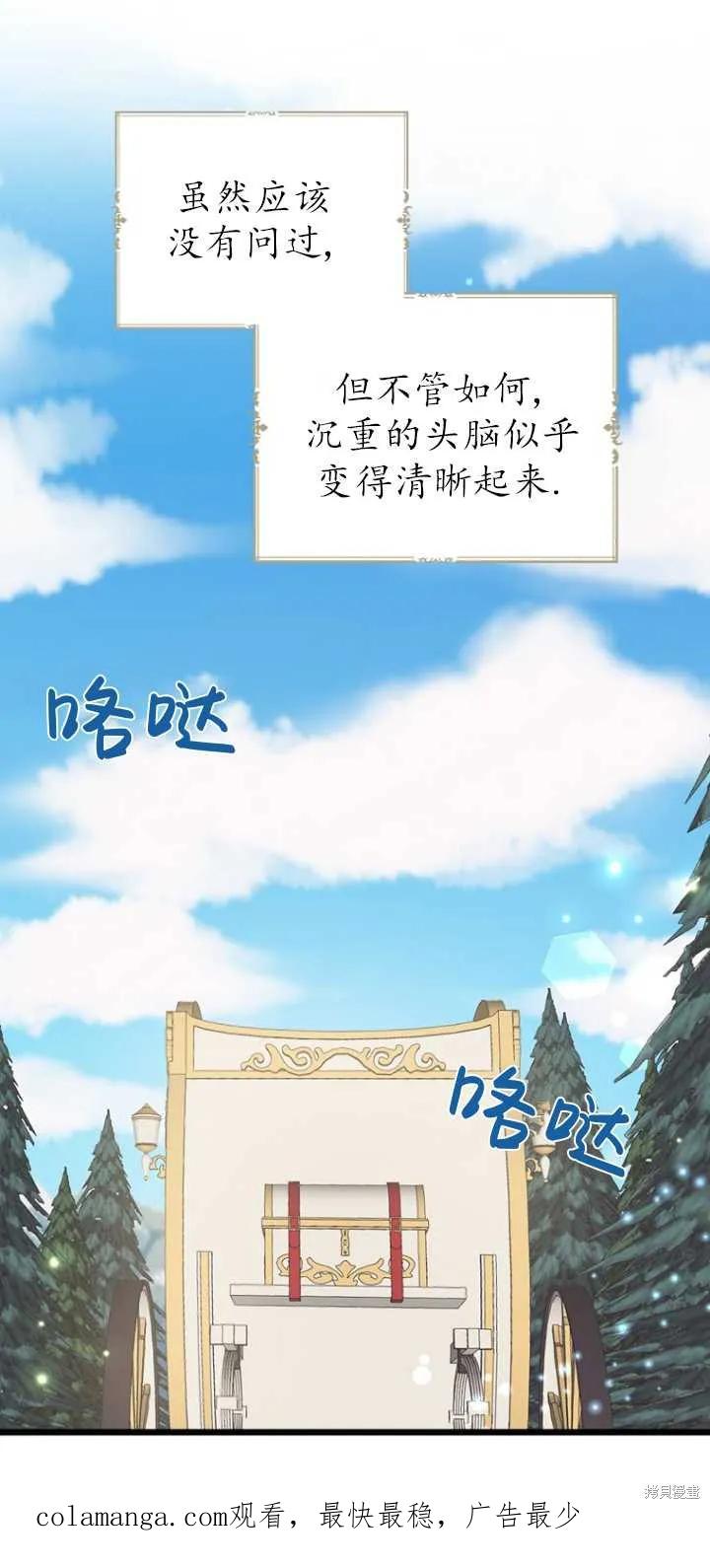 《请张嘴，金汤勺来了》第36话 第60页