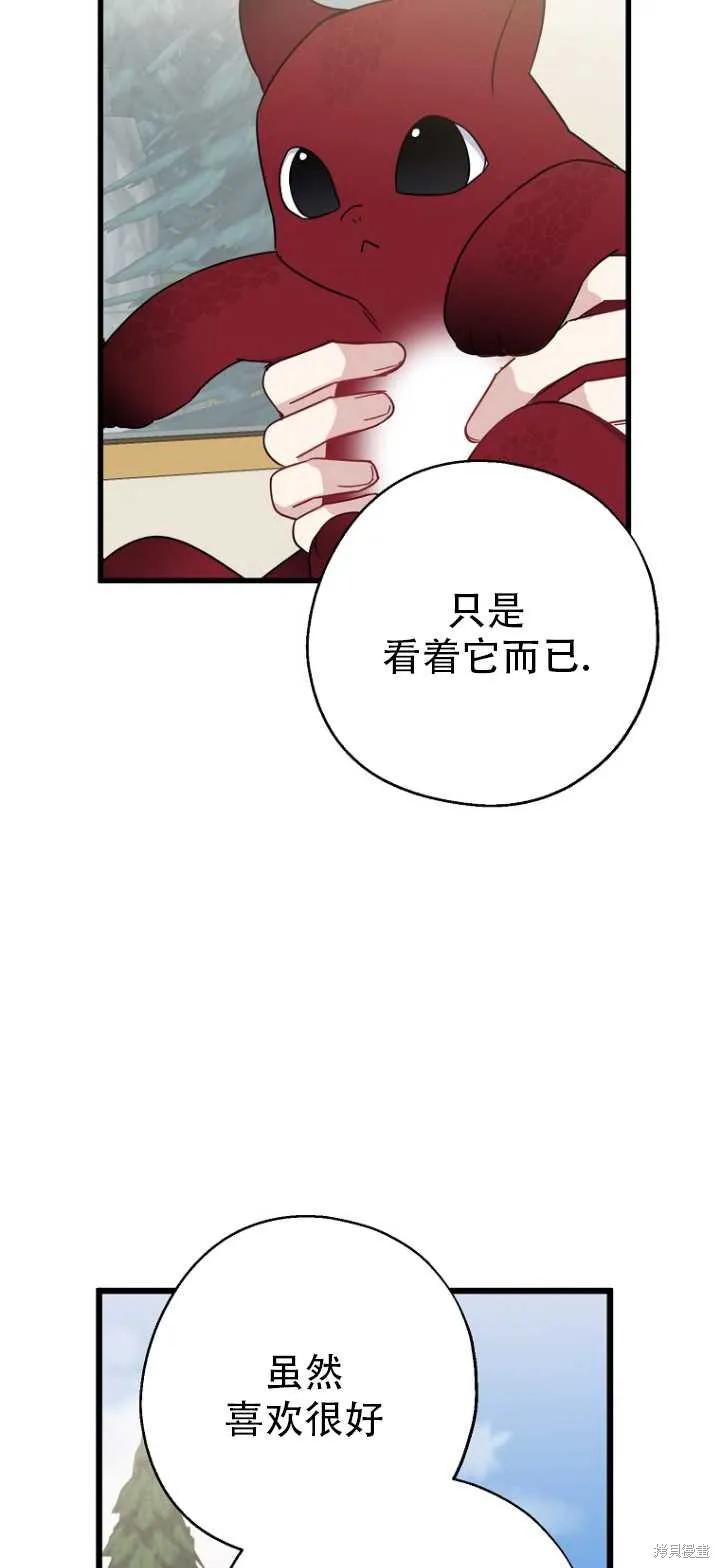 《请张嘴，金汤勺来了》第36话 第57页