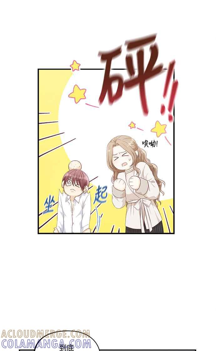《扑通扑通截稿中》第45话 第67页