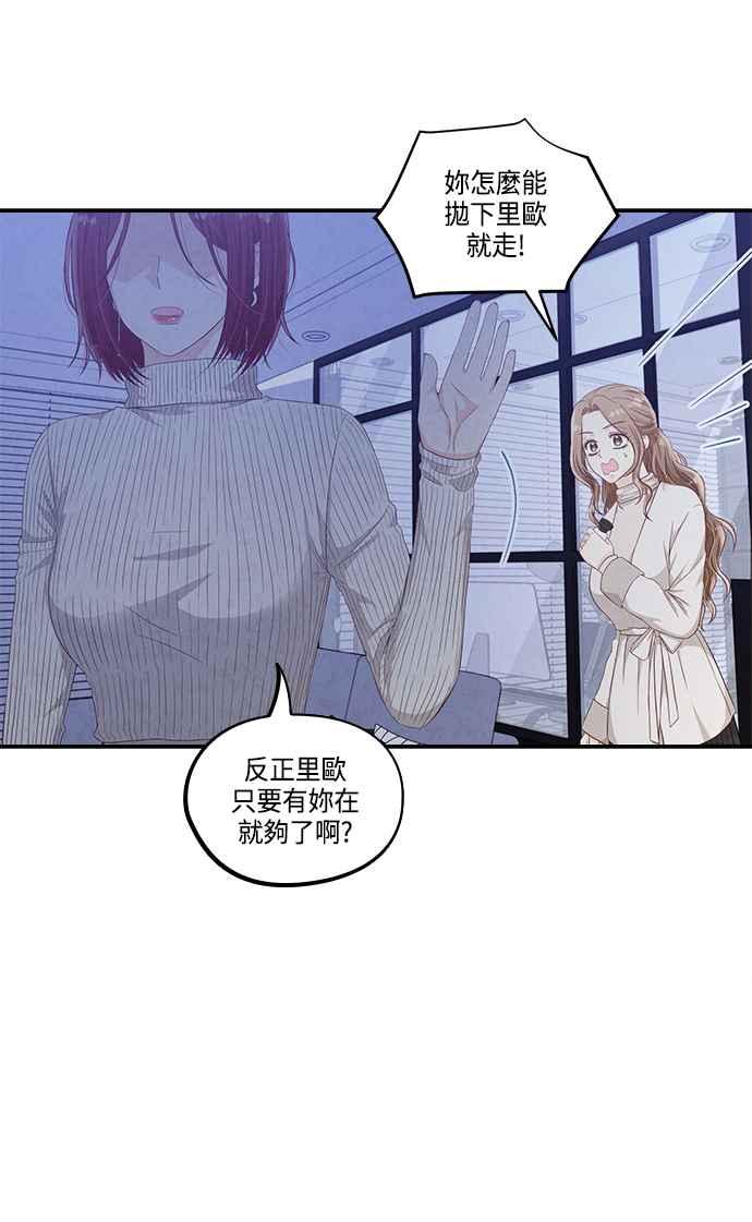 《扑通扑通截稿中》第45话 第66页