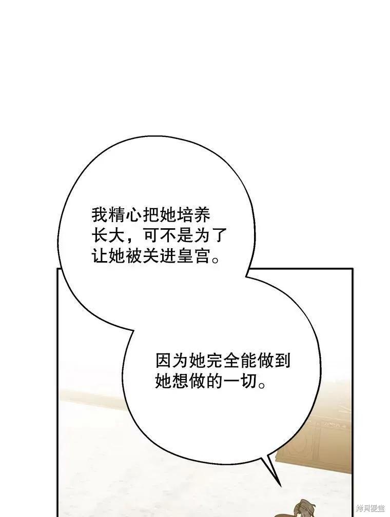 《请张嘴，金汤勺来了》第40话 第32页