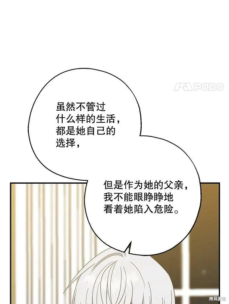 《请张嘴，金汤勺来了》第40话 第34页