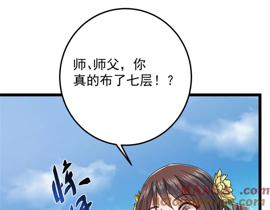 掌门低调点 467 这签可真是太棒了！ 第9页