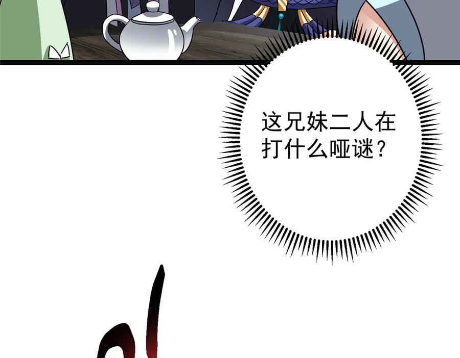 掌门低调点 467 这签可真是太棒了！ 第20页