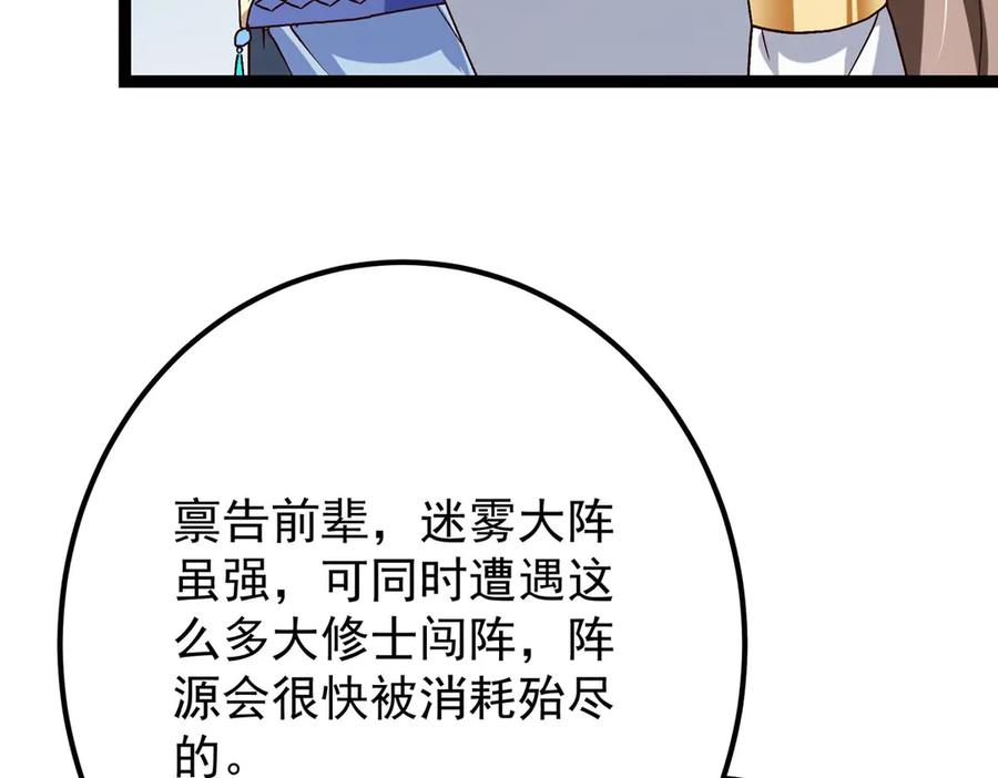 掌门低调点 469 一剑墨染天坠之龙！ 第28页