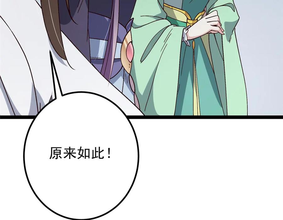 掌门低调点 469 一剑墨染天坠之龙！ 第32页