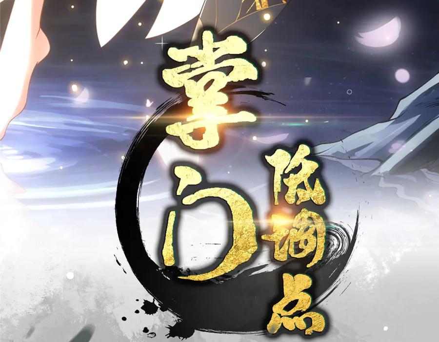掌门低调点 469 一剑墨染天坠之龙！ 第4页