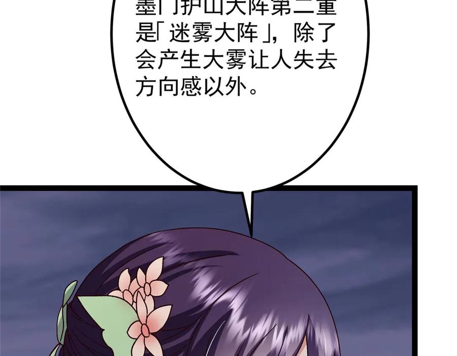 掌门低调点 469 一剑墨染天坠之龙！ 第20页