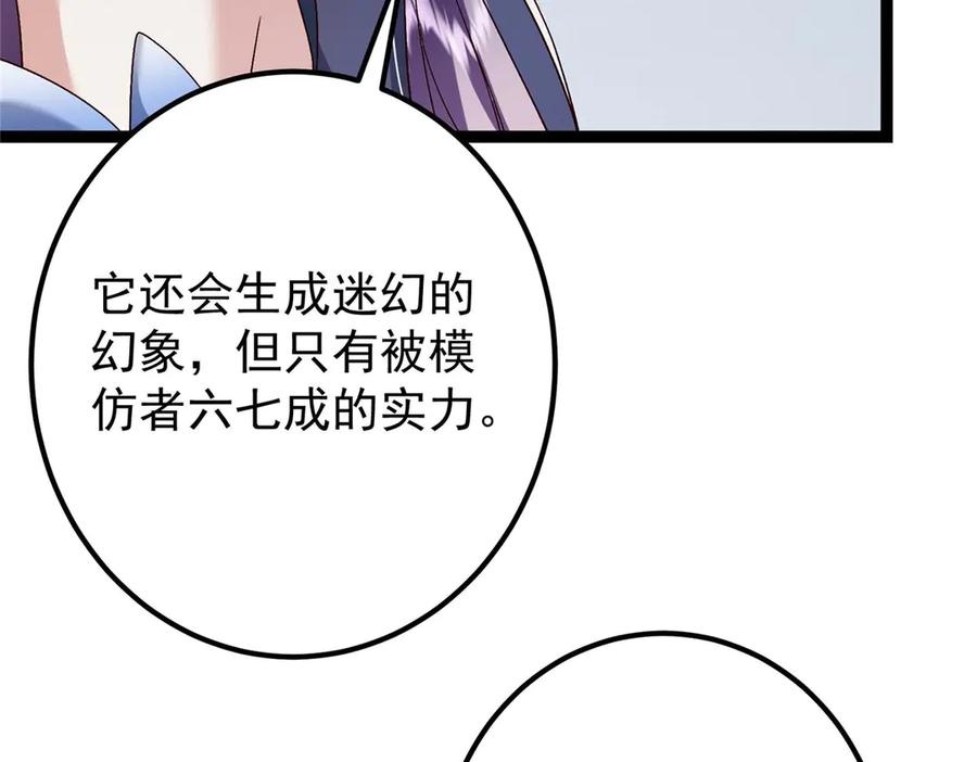 掌门低调点 469 一剑墨染天坠之龙！ 第23页
