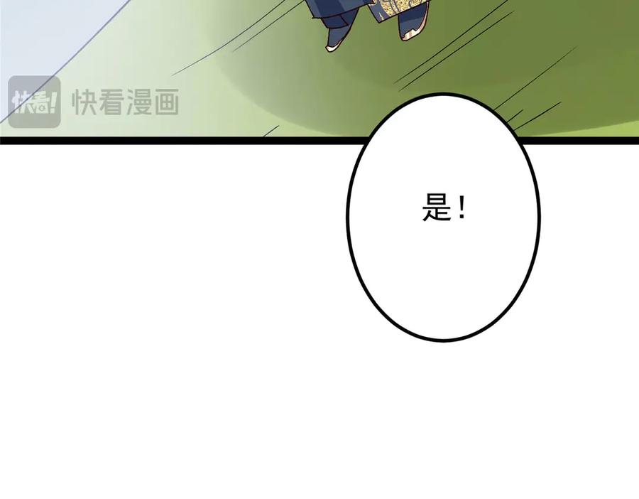 掌门低调点 469 一剑墨染天坠之龙！ 第38页
