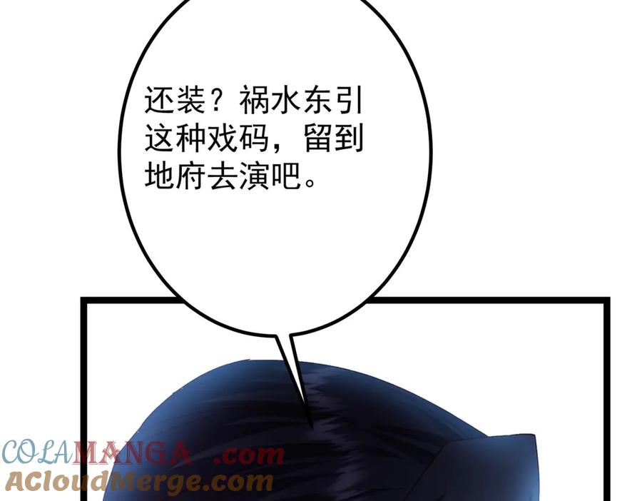 掌门低调点 469 一剑墨染天坠之龙！ 第61页