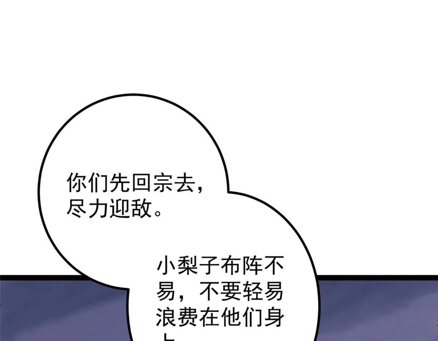 掌门低调点 469 一剑墨染天坠之龙！ 第34页