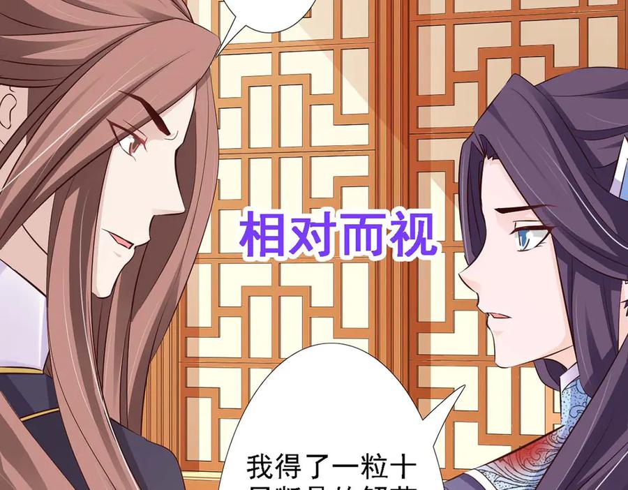 《王妃，王爷他不装了》第49话 第38页