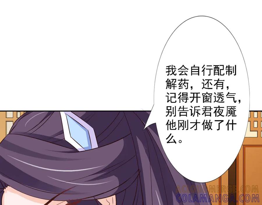 《王妃，王爷他不装了》第49话 第43页