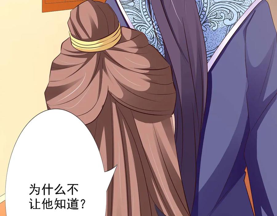 《王妃，王爷他不装了》第49话 第47页