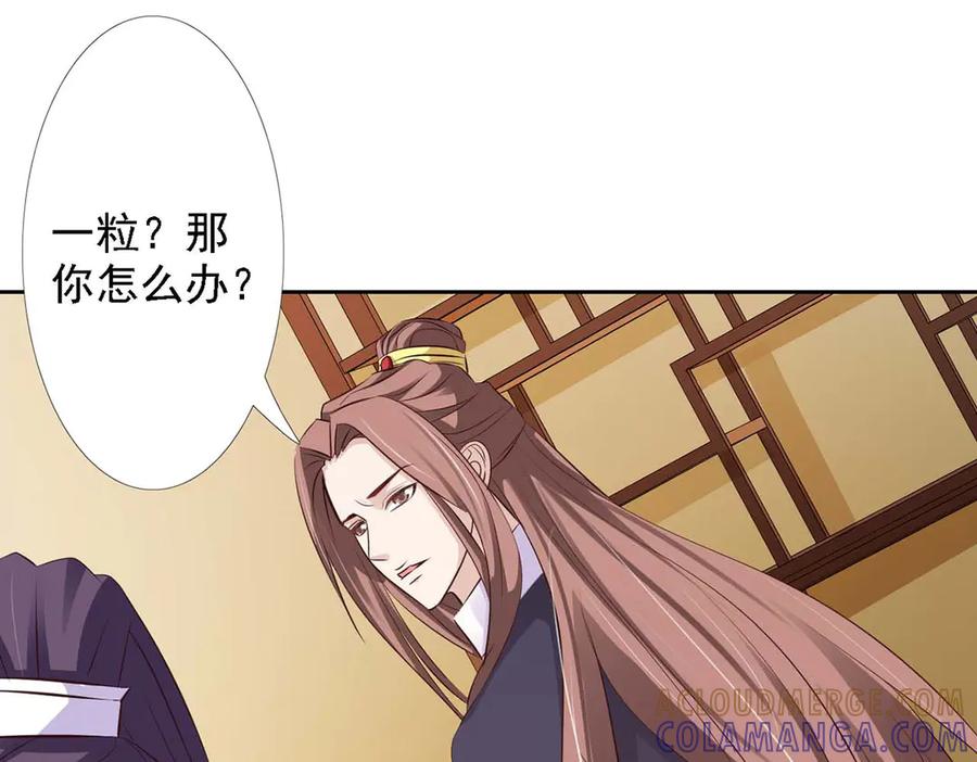 《王妃，王爷他不装了》第49话 第40页