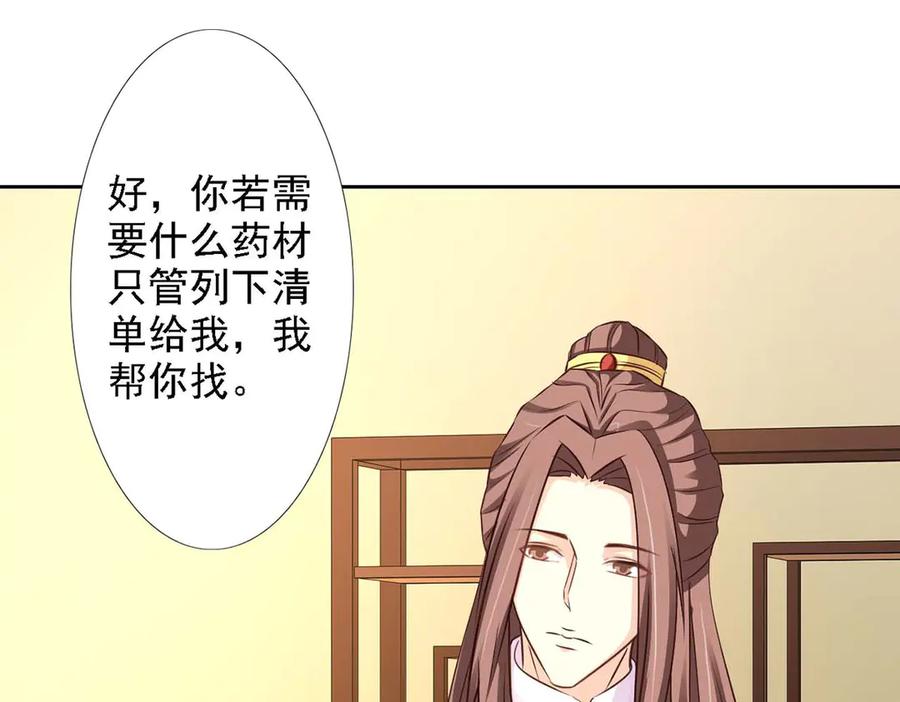 《王妃，王爷他不装了》第49话 第50页