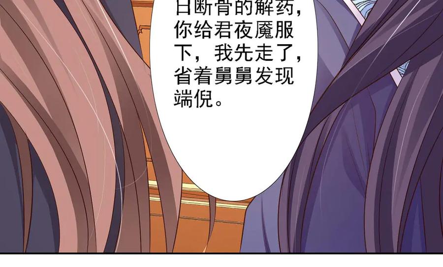 《王妃，王爷他不装了》第49话 第39页