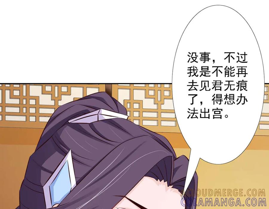《王妃，王爷他不装了》第49话 第31页
