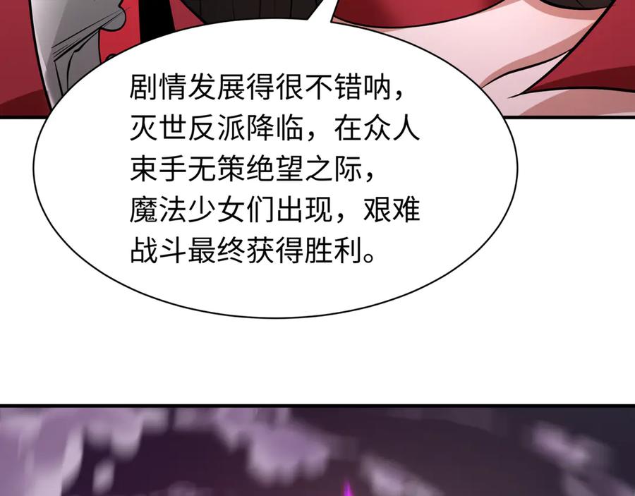 全球诡异时代 第504话 扶桑篇-黑魔仙vs魔法少女！ 第214页