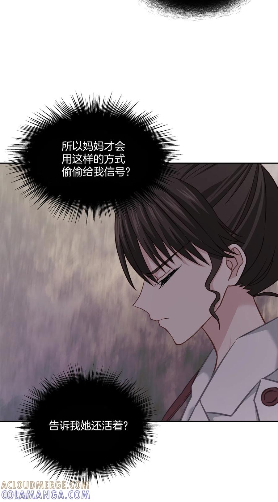 《四分之一的秘密》第53话 喜欢 第3页