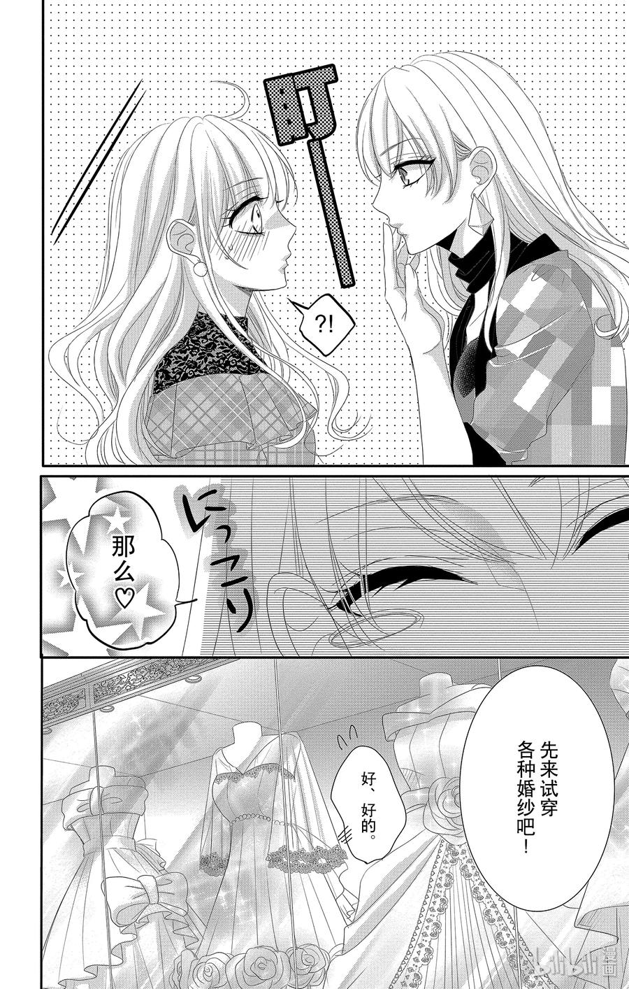 《Coffee & Vanilla 咖啡和香草》44 礼服和吃醋 第15页