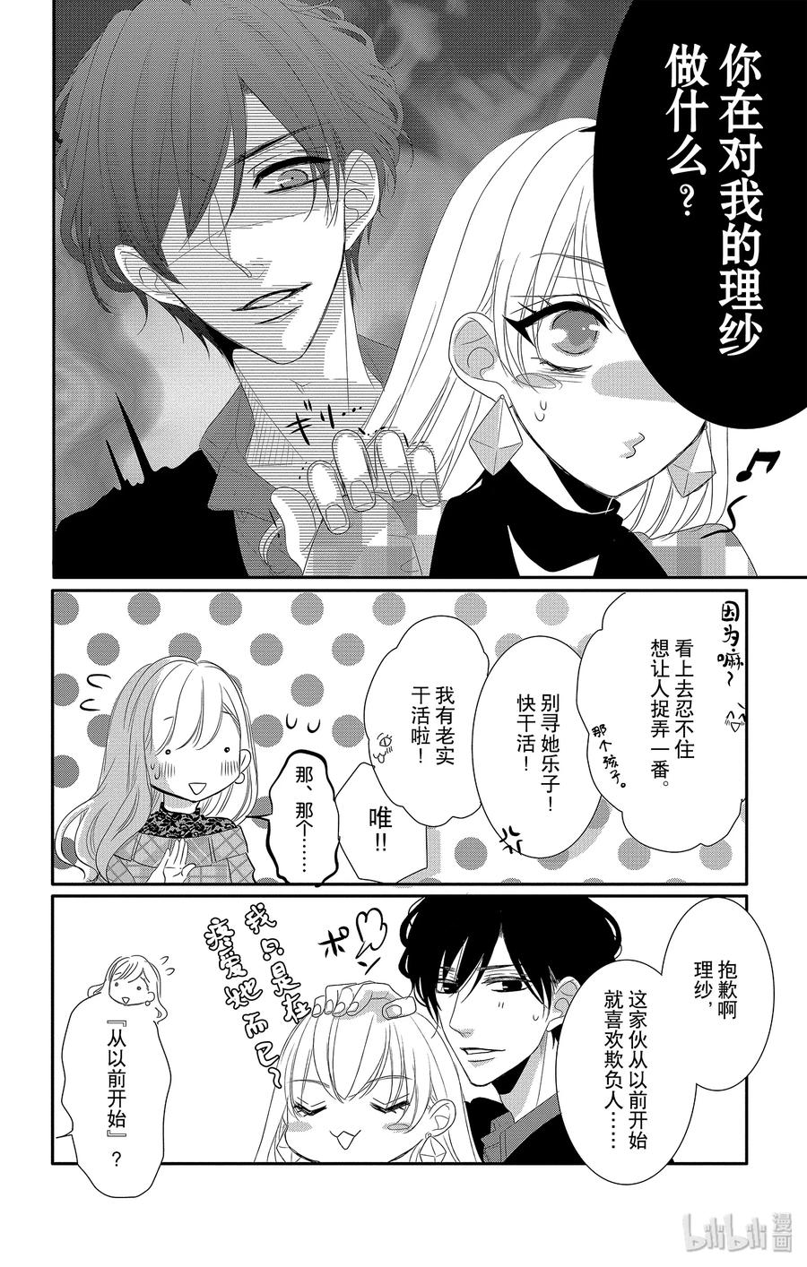 《Coffee & Vanilla 咖啡和香草》44 礼服和吃醋 第17页