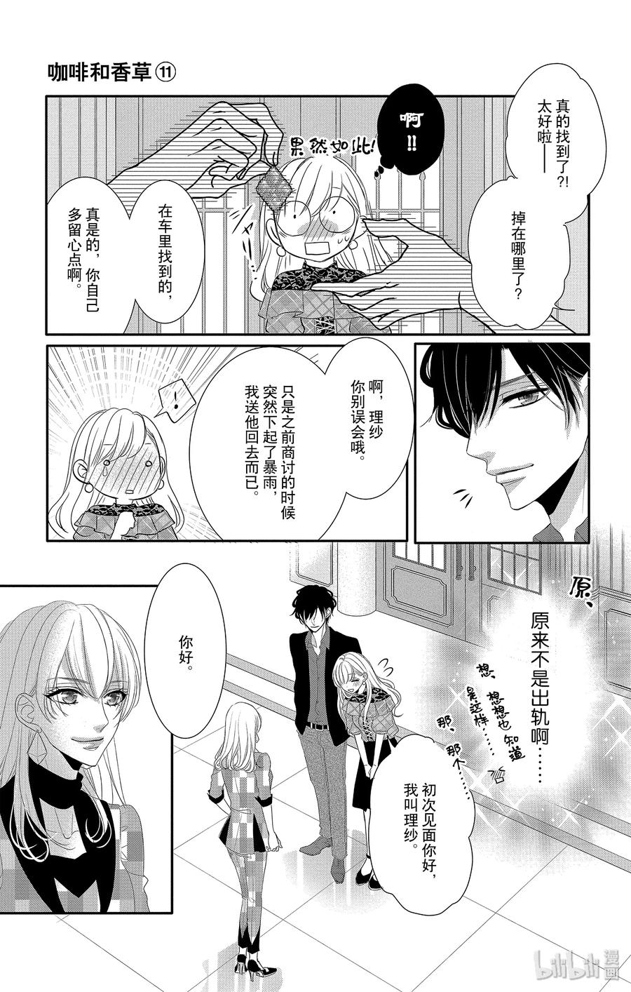 《Coffee & Vanilla 咖啡和香草》44 礼服和吃醋 第14页