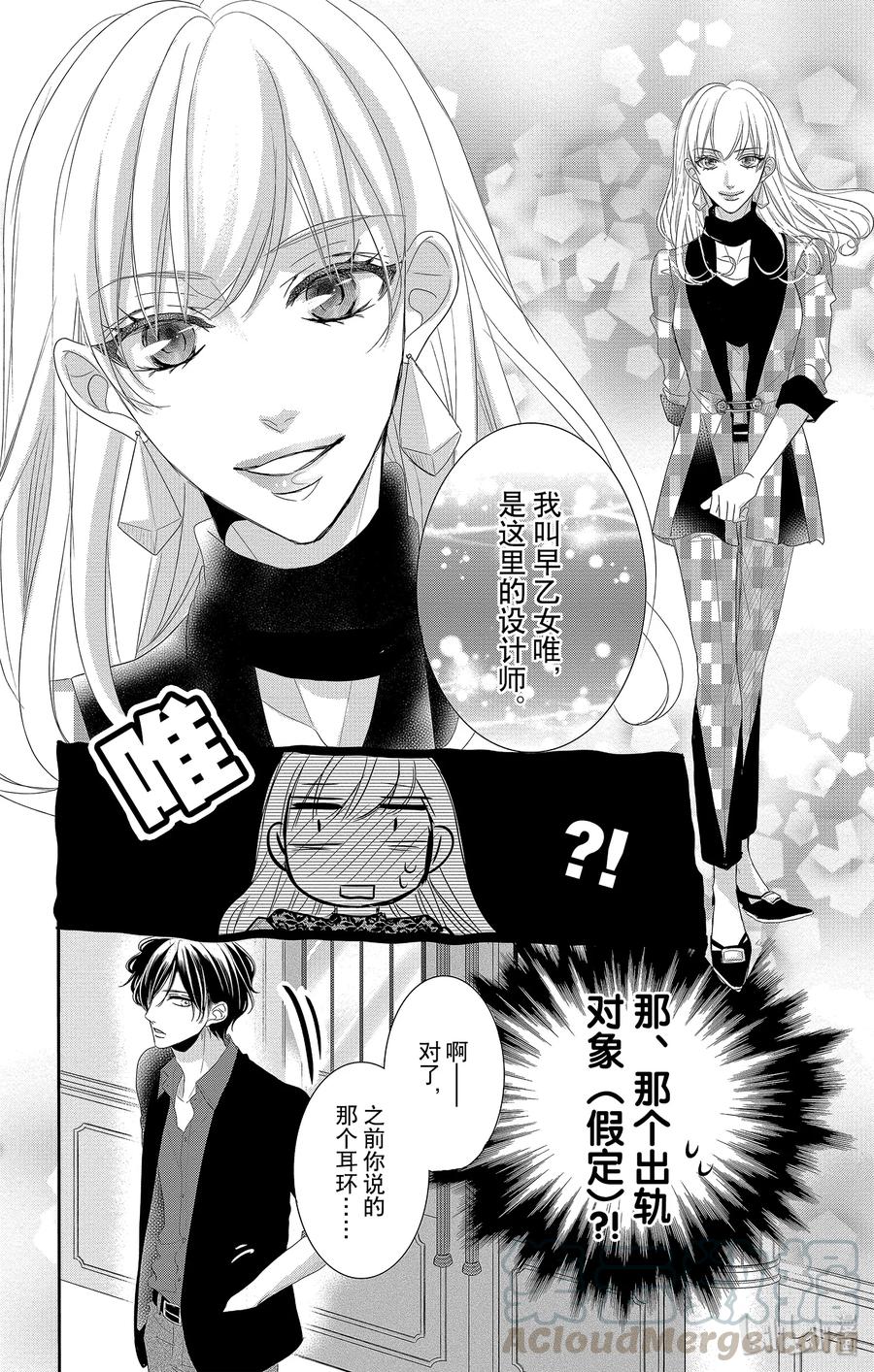 《Coffee & Vanilla 咖啡和香草》44 礼服和吃醋 第13页