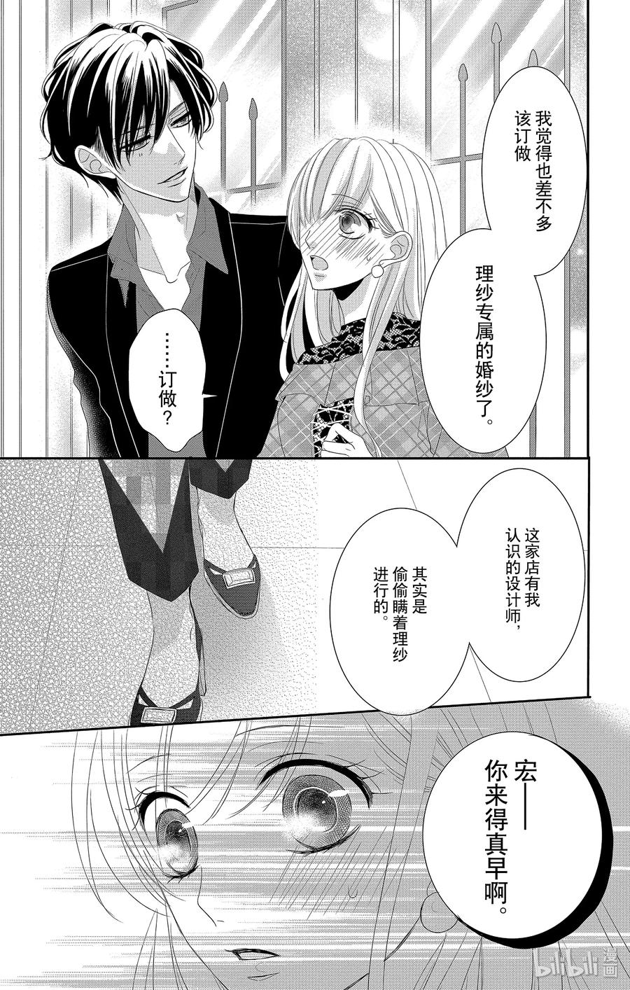 《Coffee & Vanilla 咖啡和香草》44 礼服和吃醋 第12页