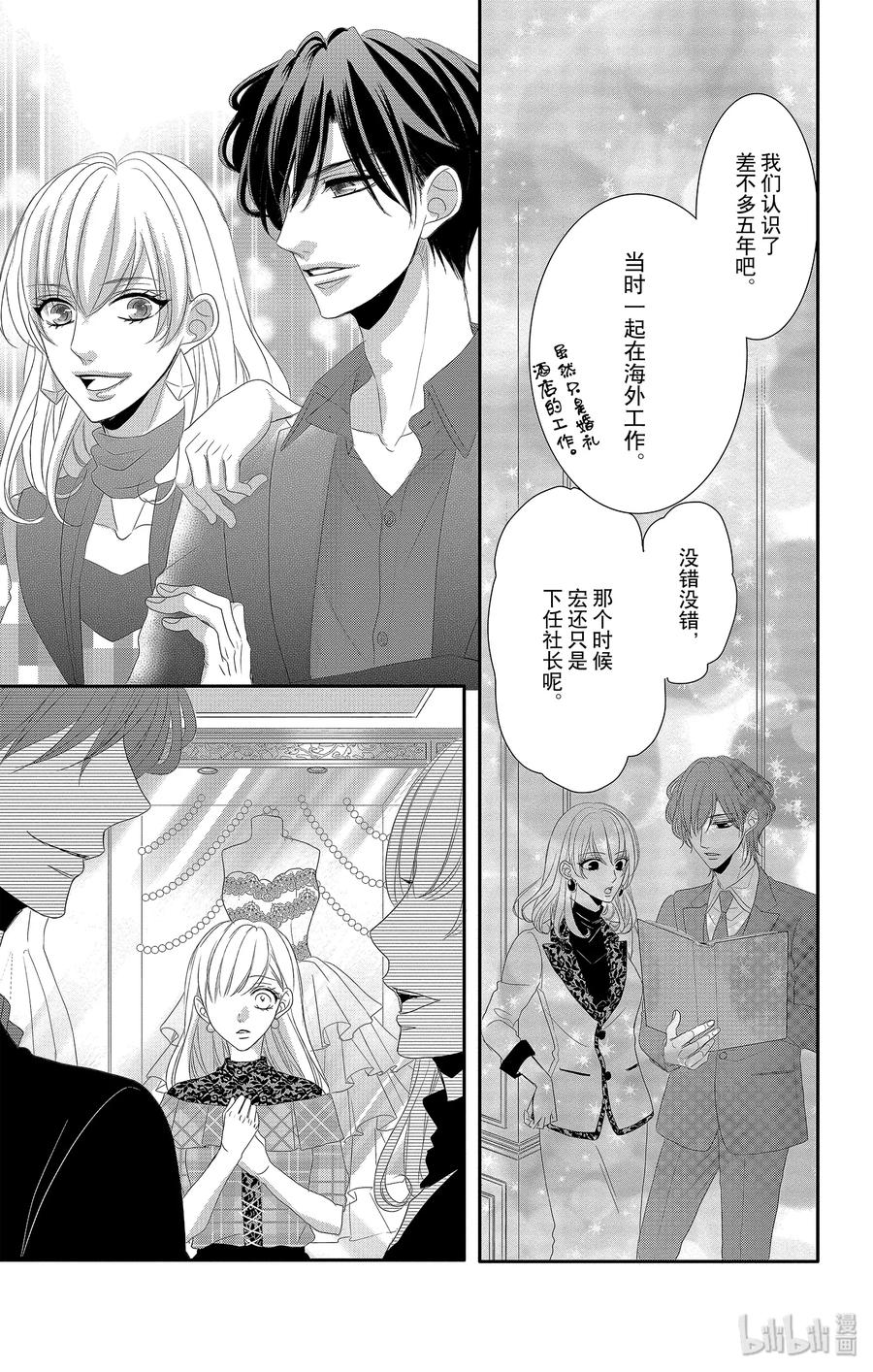《Coffee & Vanilla 咖啡和香草》44 礼服和吃醋 第18页