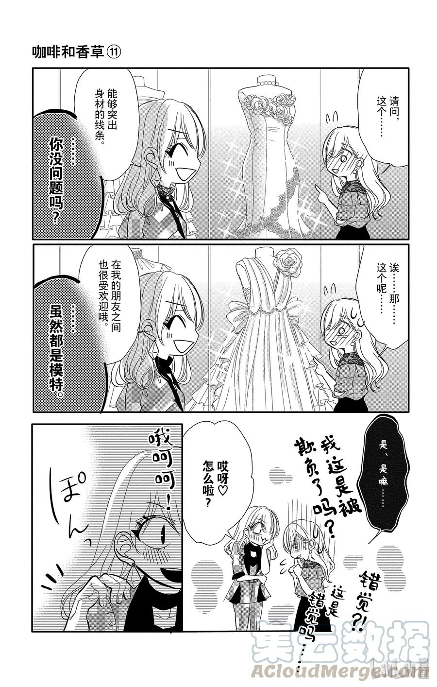 《Coffee & Vanilla 咖啡和香草》44 礼服和吃醋 第16页