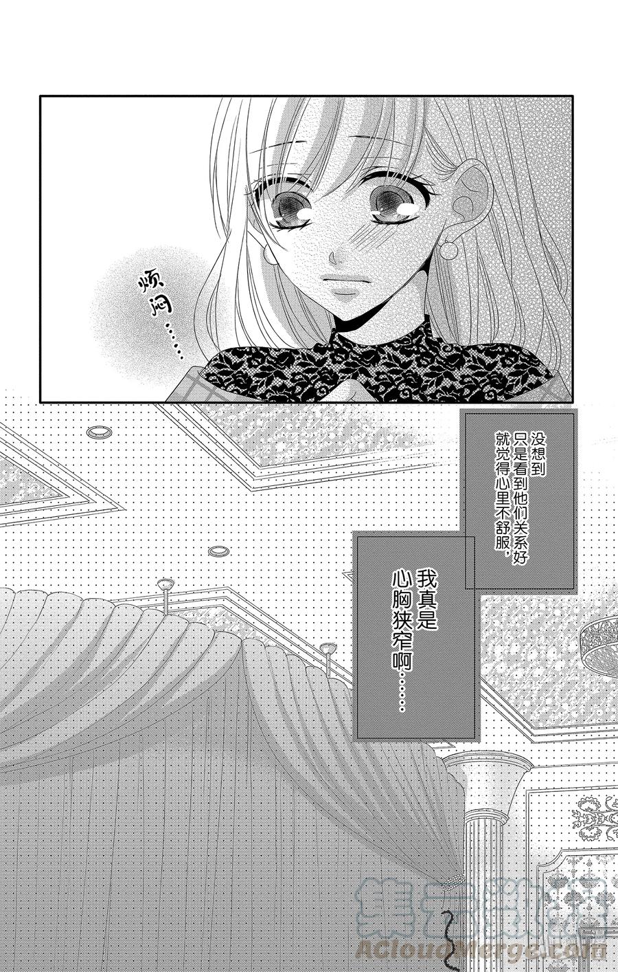 《Coffee & Vanilla 咖啡和香草》44 礼服和吃醋 第19页