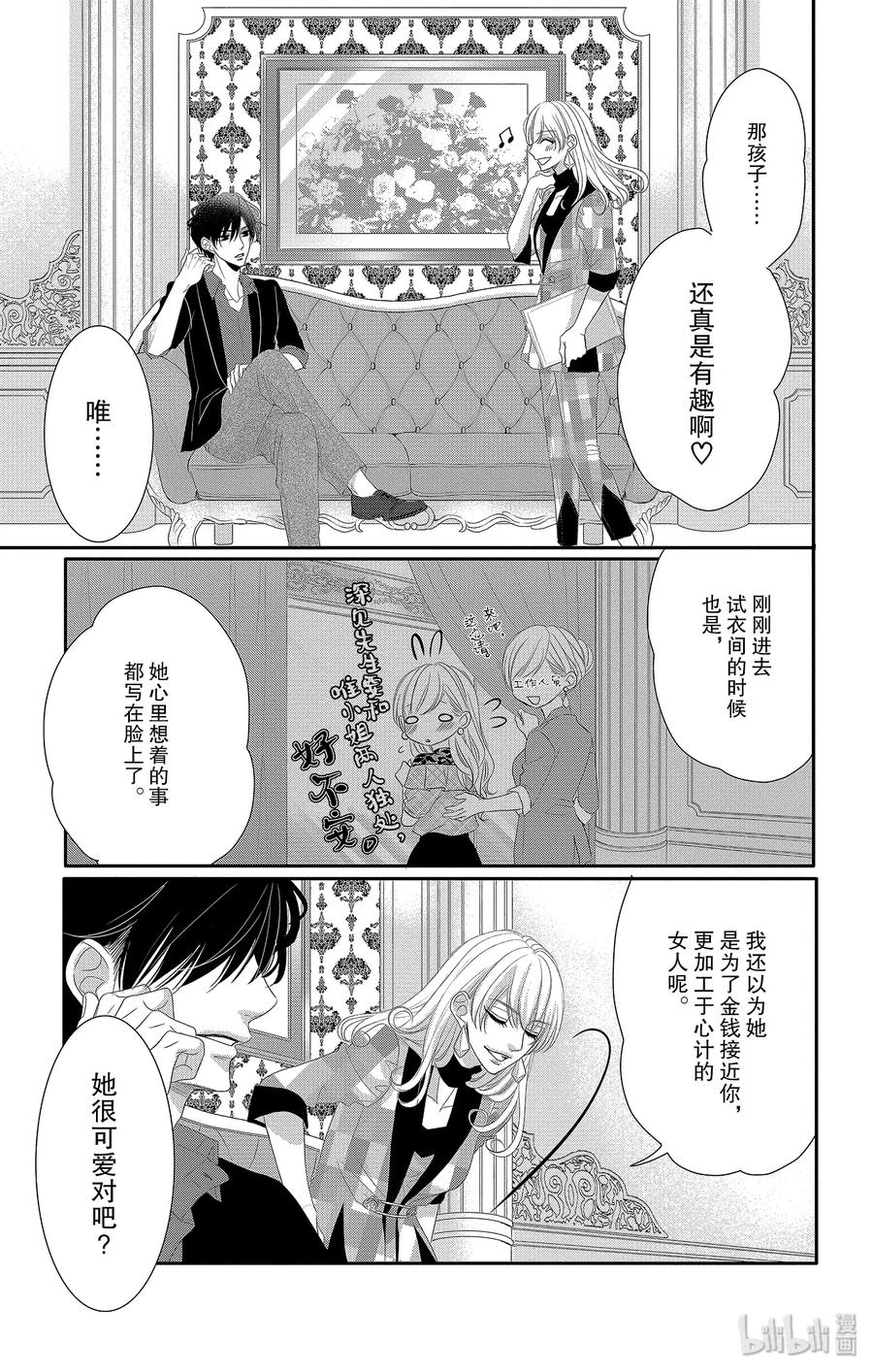 《Coffee & Vanilla 咖啡和香草》44 礼服和吃醋 第20页