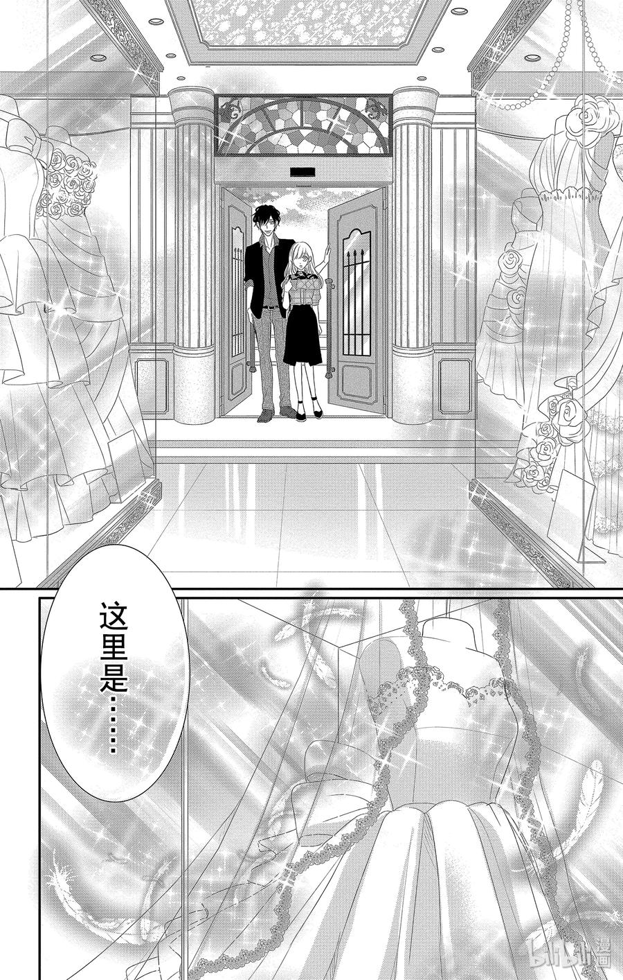 《Coffee & Vanilla 咖啡和香草》44 礼服和吃醋 第11页