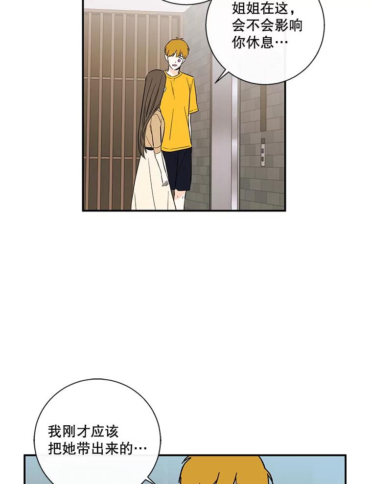 《追逐光的爱恋》57.宿醉 第33页