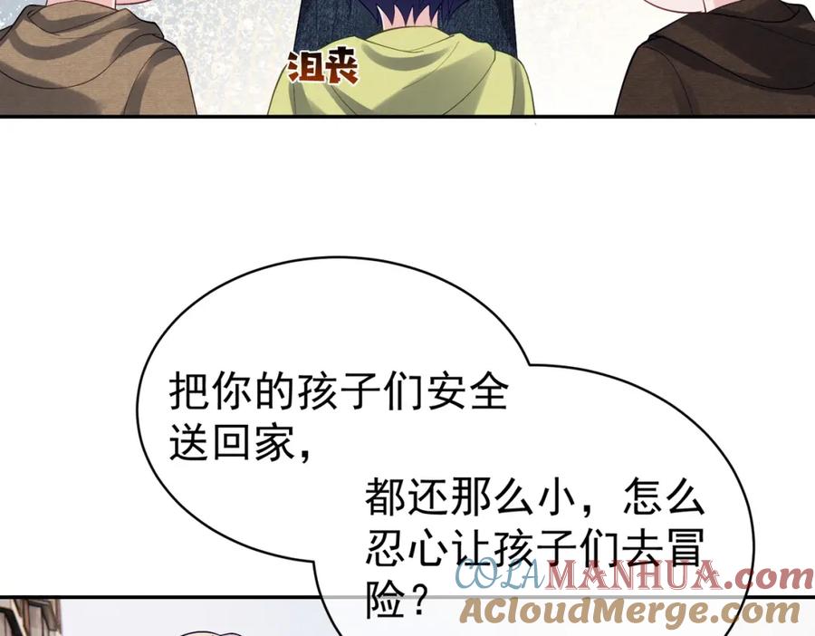 《天降萌宝：霍爷请签收》第59话 我大家超腻害 第101页