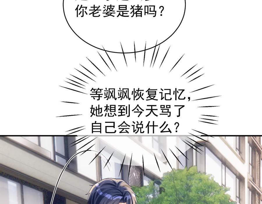 《天降萌宝：霍爷请签收》第59话 我大家超腻害 第84页