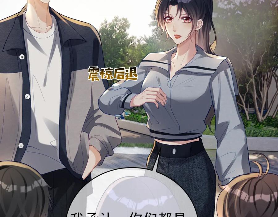 《天降萌宝：霍爷请签收》第59话 我大家超腻害 第96页
