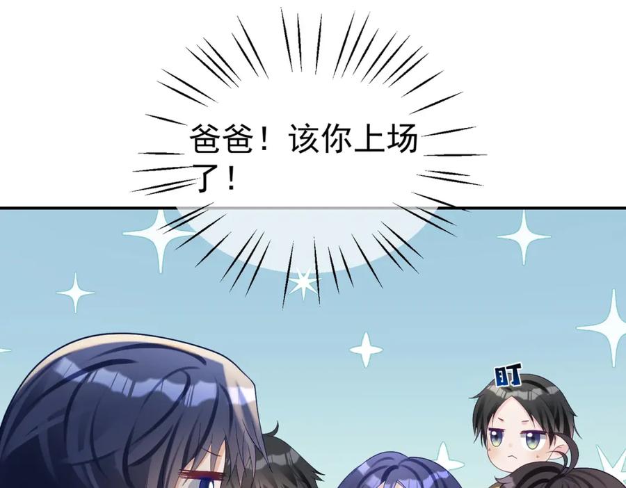 《天降萌宝：霍爷请签收》第59话 我大家超腻害 第76页