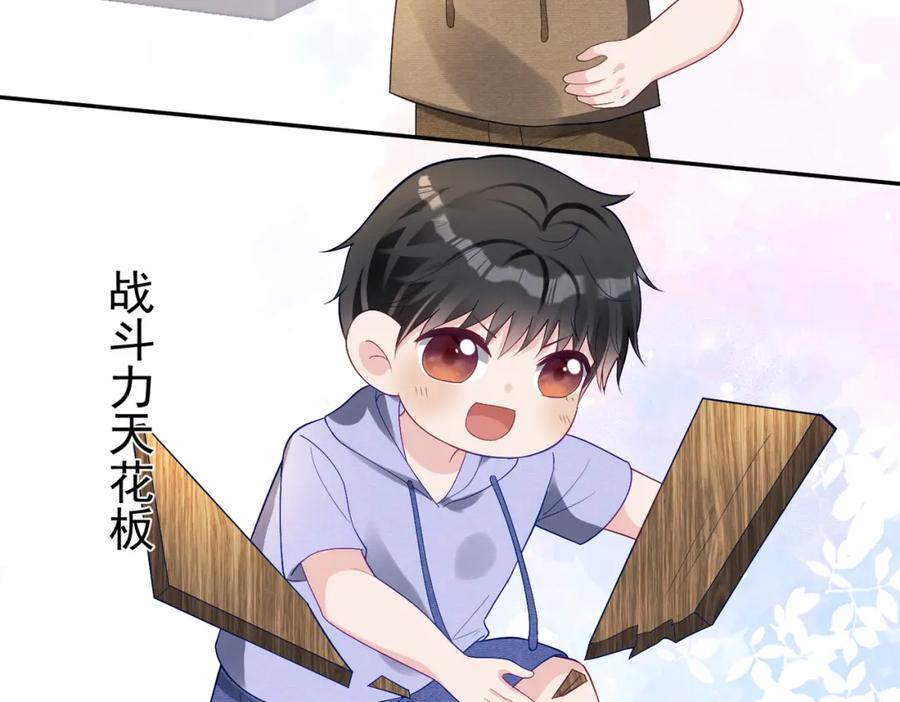 《天降萌宝：霍爷请签收》第59话 我大家超腻害 第94页