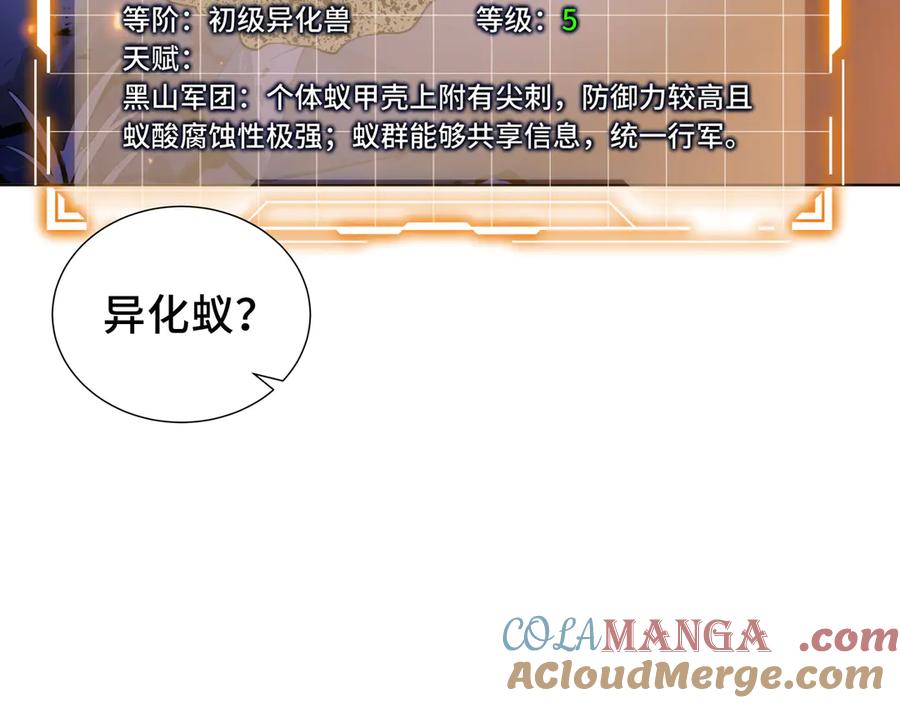 《我契约了我自己》第54话 梦醒 第109页