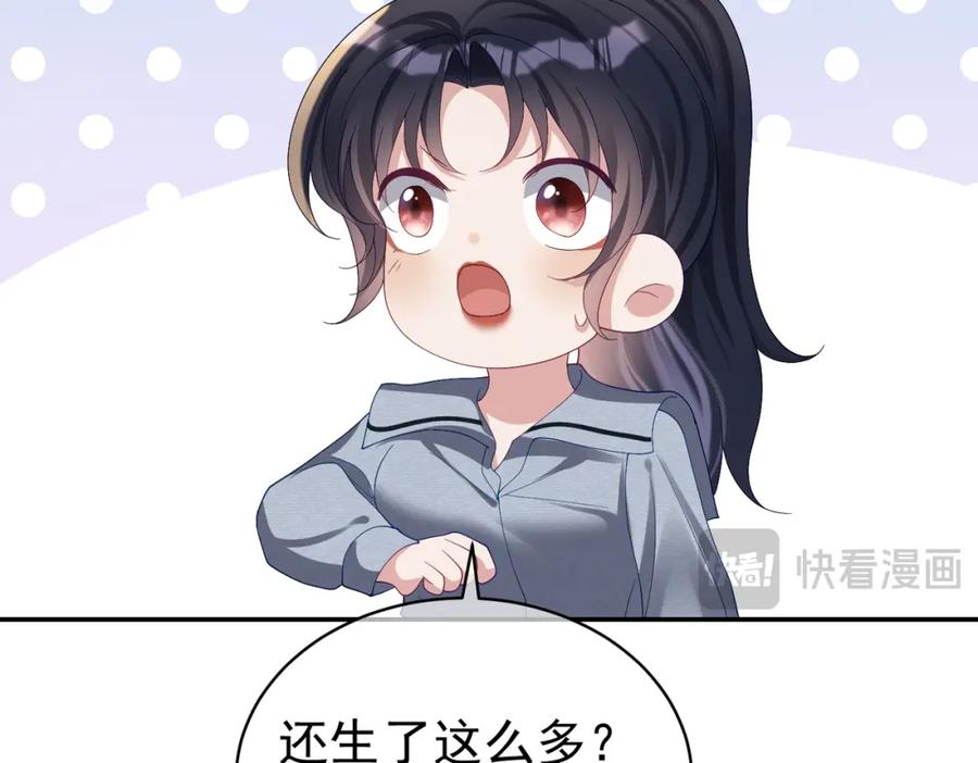 《天降萌宝：霍爷请签收》第59话 我大家超腻害 第83页