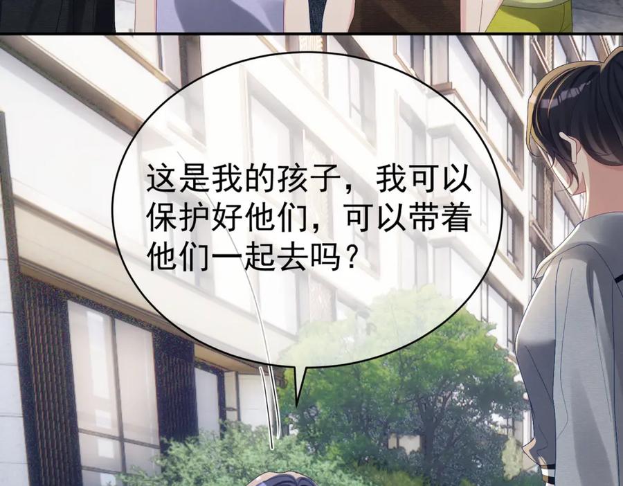 《天降萌宝：霍爷请签收》第59话 我大家超腻害 第80页