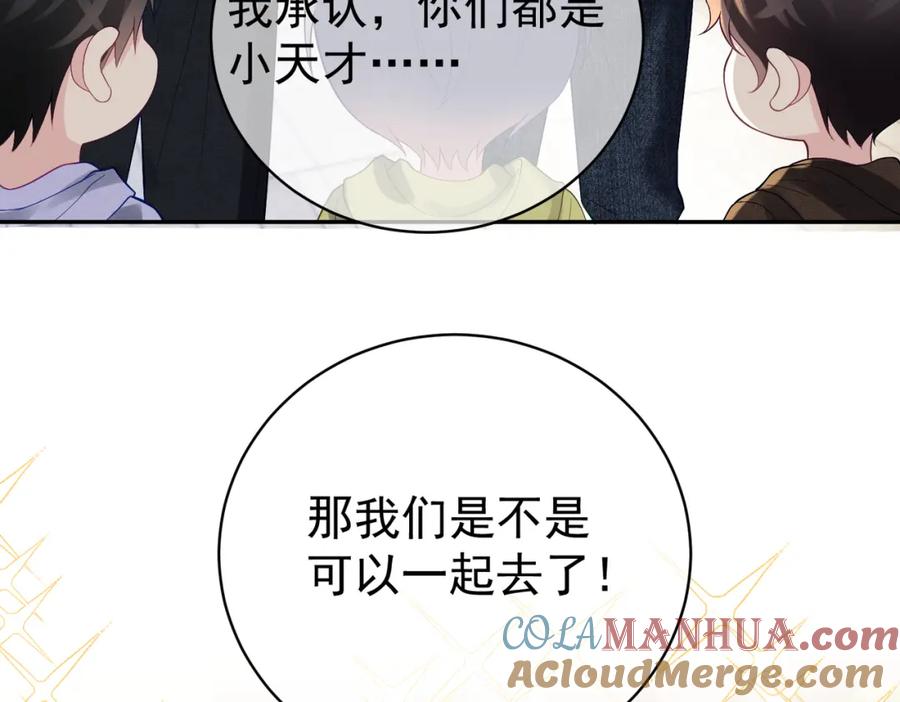 《天降萌宝：霍爷请签收》第59话 我大家超腻害 第97页