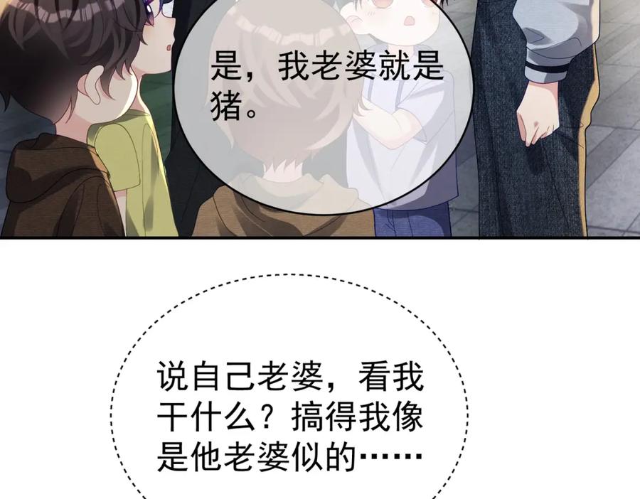 《天降萌宝：霍爷请签收》第59话 我大家超腻害 第86页