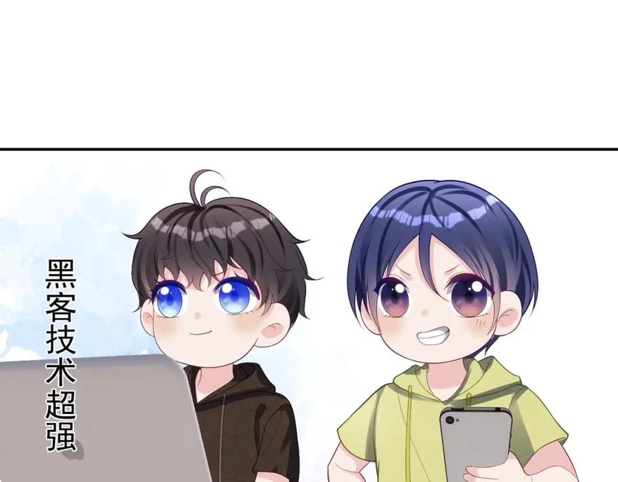 《天降萌宝：霍爷请签收》第59话 我大家超腻害 第92页